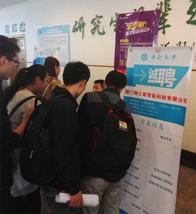 中南大学招聘P图_副本400.jpg