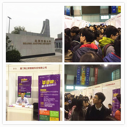 北京交大学招聘拼图.jpg