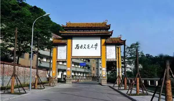 西南交通大学.png
