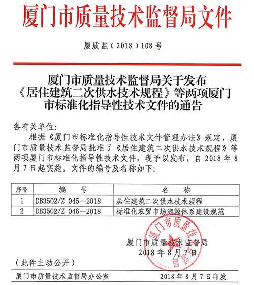 关于发布《标准化农贸市场溯源体系建设规范》的通知-500.jpg